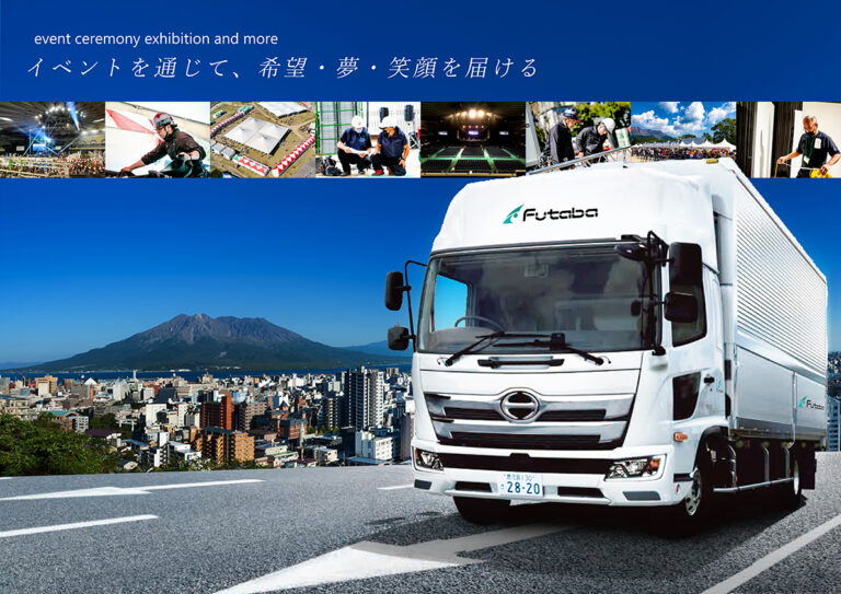 新トラック導入で設営効率＆働き方向上